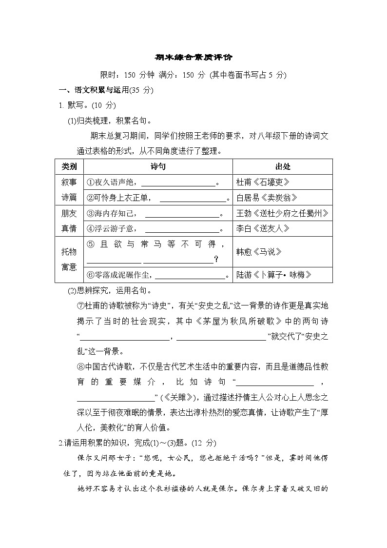 部编版语文八年级下册 期末综合素质评价期末测试（含答案）第1页