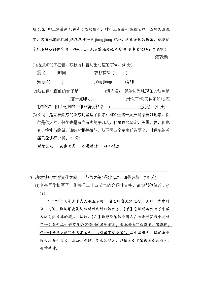 部编版语文八年级下册 期末综合素质评价期末测试（含答案）第2页