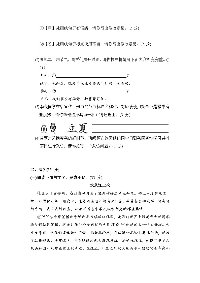 部编版语文八年级下册 期末综合素质评价期末测试（含答案）第3页