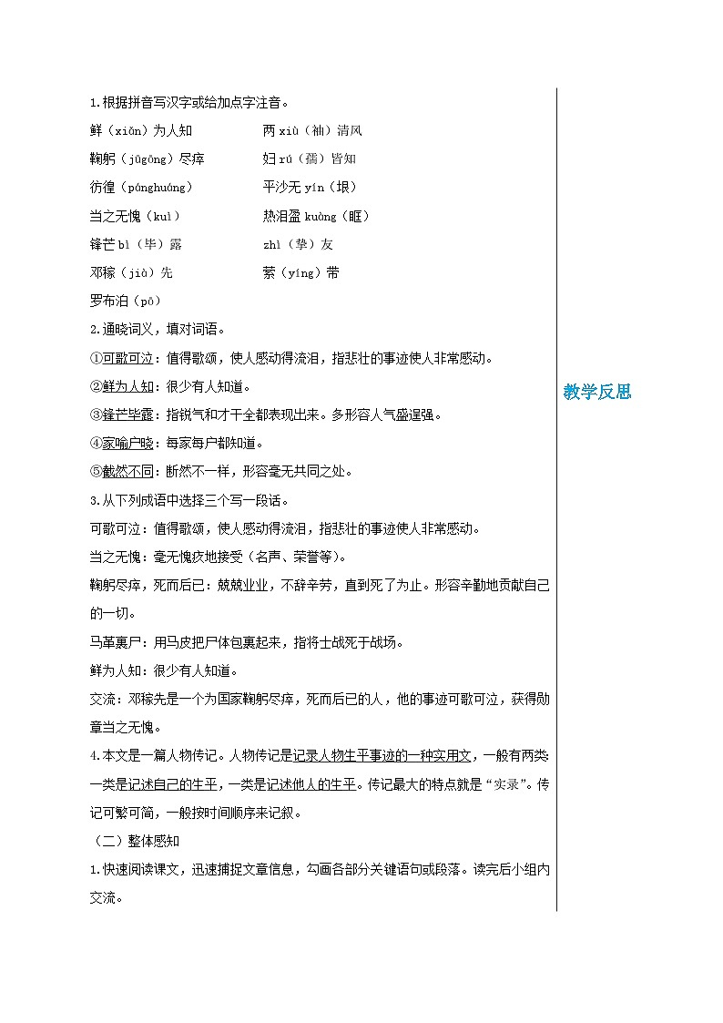 第一单元 1 邓稼先（教案）(第1课时)第2页