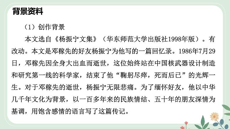 第一单元 1 邓稼先 - 初中语文七年级下册 同步教学课件（人教部编版2024）第6页