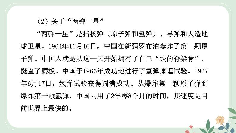 第一单元 1 邓稼先 - 初中语文七年级下册 同步教学课件（人教部编版2024）第7页