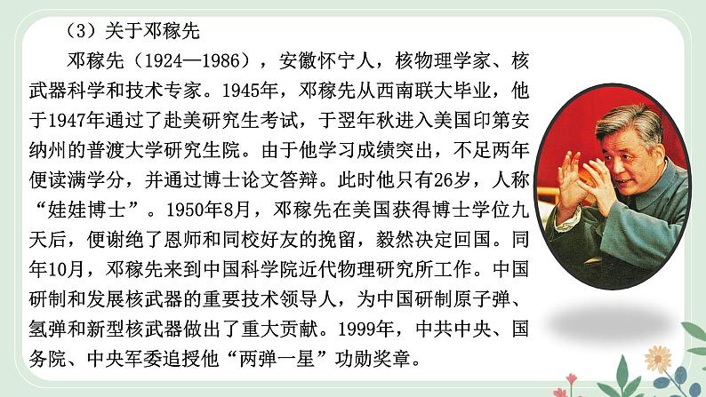 第一单元 1 邓稼先 - 初中语文七年级下册 同步教学课件（人教部编版2024）第8页