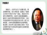 第一单元 1 邓稼先 - 初中语文七年级下册 同步教学课件+教案（人教部编版2024）