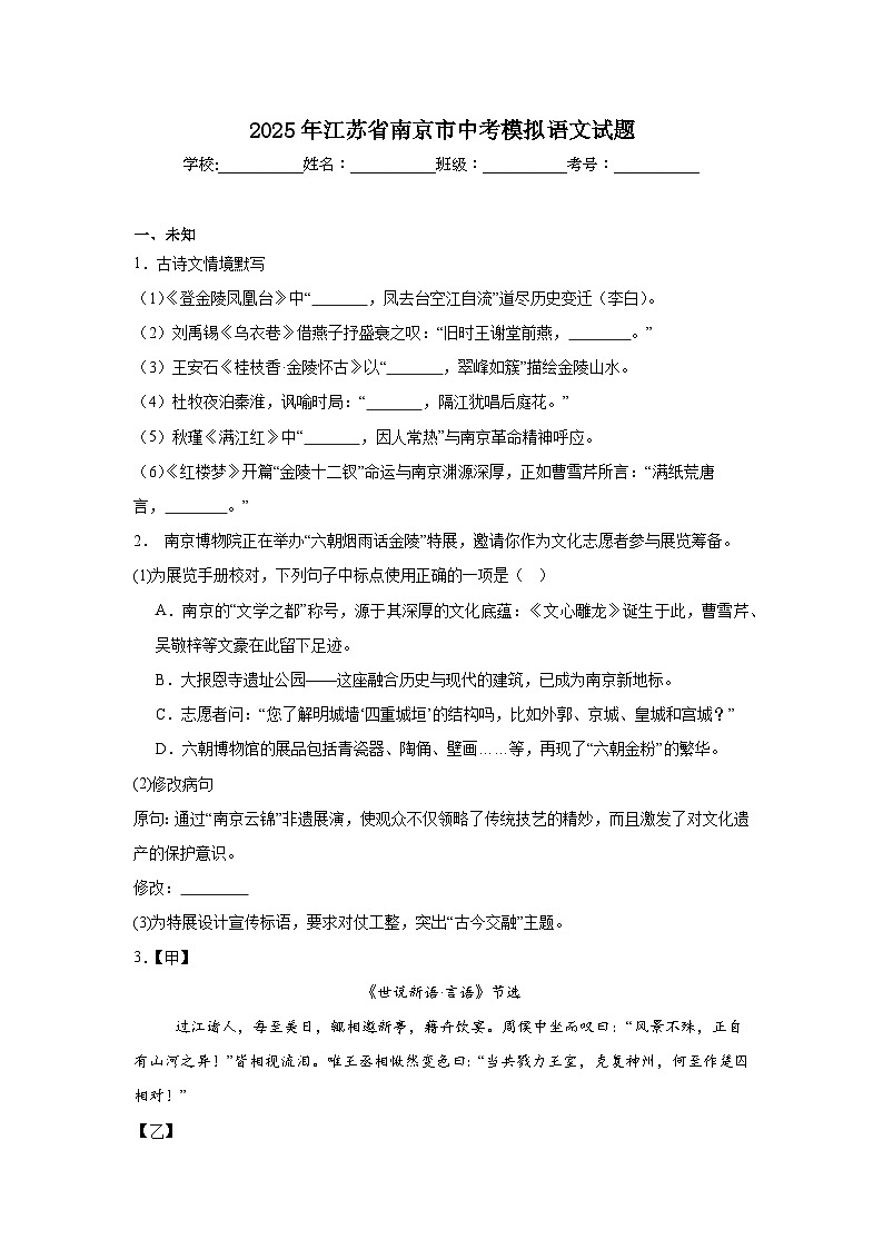 2025年江苏省南京市中考模拟语文试题第1页