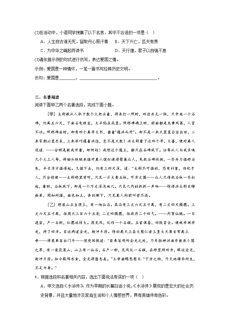 2025年云南省中考一模语文猜题卷第2页