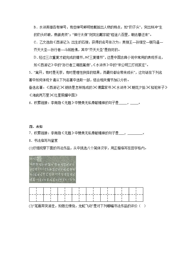 2025年云南省中考一模语文猜题卷第3页