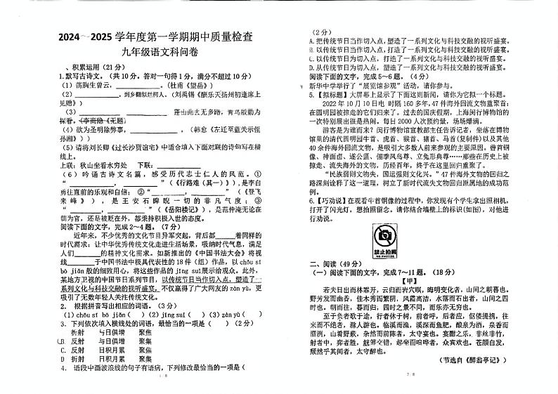 广东省潮州市湘桥区潮州市城基中学2024-2025学年九年级上学期11月期中联考语文试题第1页
