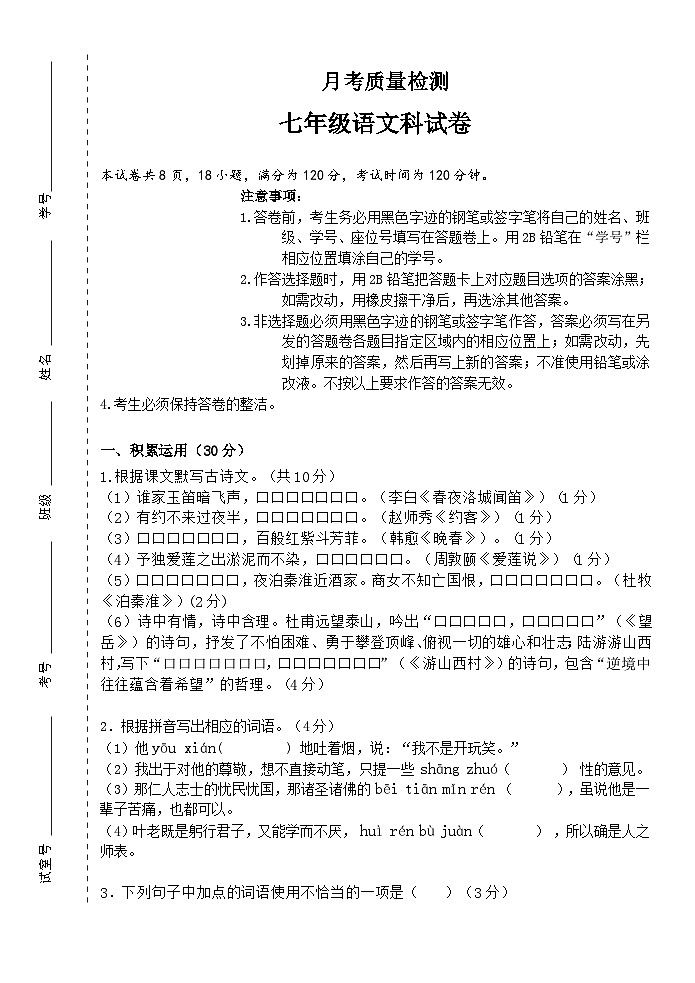 广东省潮州市湘桥区韩文实验学校2022-2023学年七年级下学期第二次月考语文试题第1页