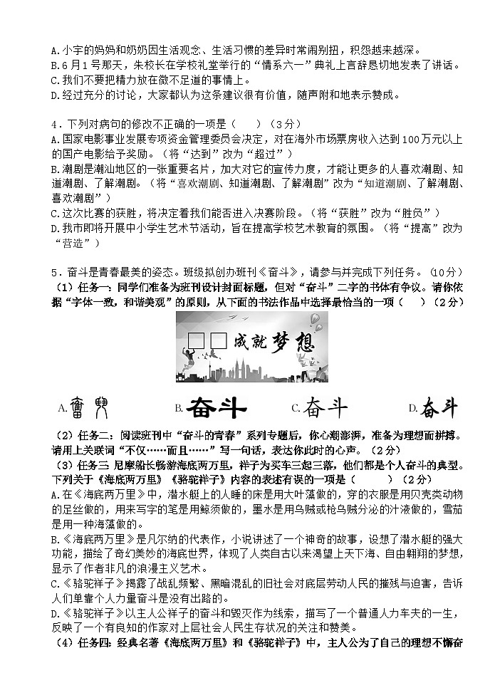 广东省潮州市湘桥区韩文实验学校2022-2023学年七年级下学期第二次月考语文试题第2页
