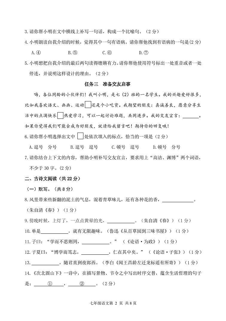 2024北京延庆初一（上）期中语文试卷（有答案）第2页