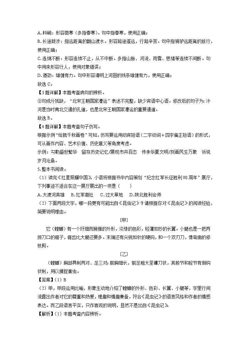 重庆市永川区2024-2025学年八年级上期末考试语文试卷(解析版)第2页
