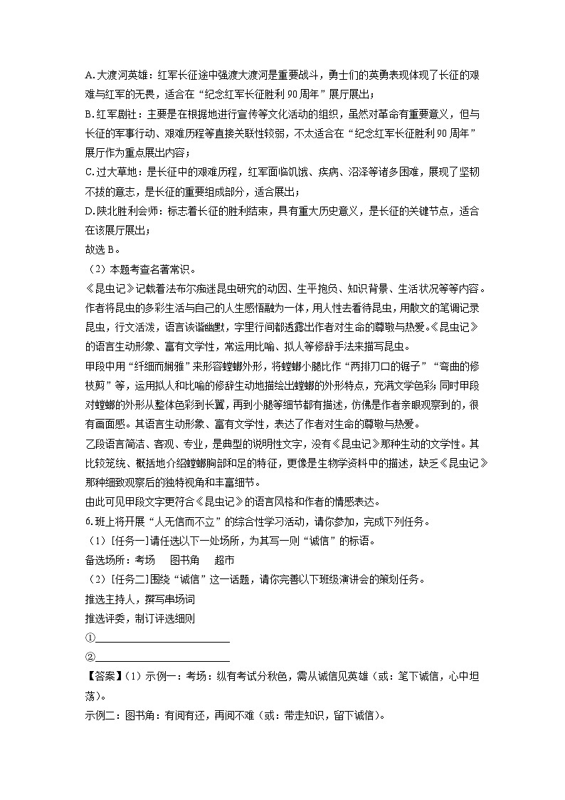 重庆市永川区2024-2025学年八年级上期末考试语文试卷(解析版)第3页