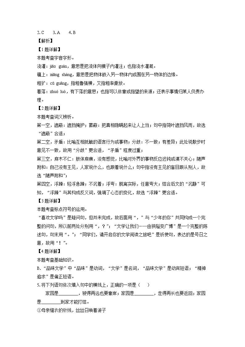 重庆市忠县2024-2025学年七年级上期末考试语文试卷(解析版)第2页
