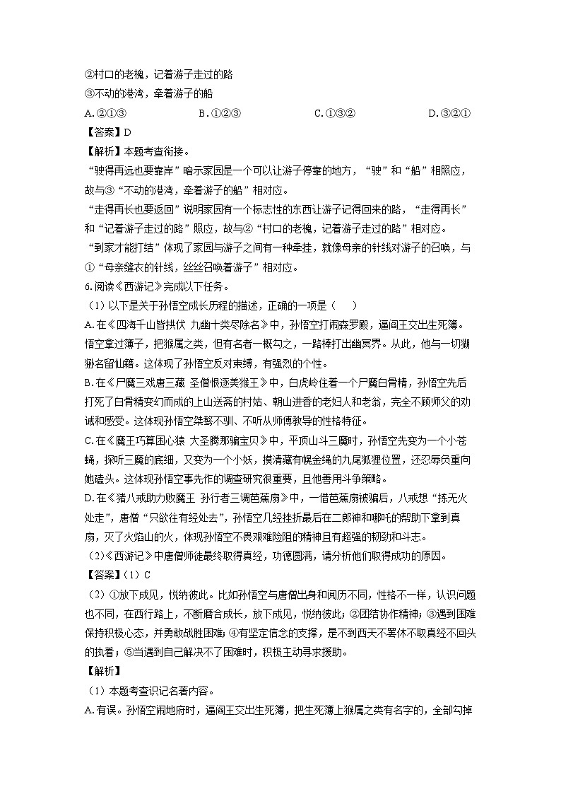 重庆市忠县2024-2025学年七年级上期末考试语文试卷(解析版)第3页