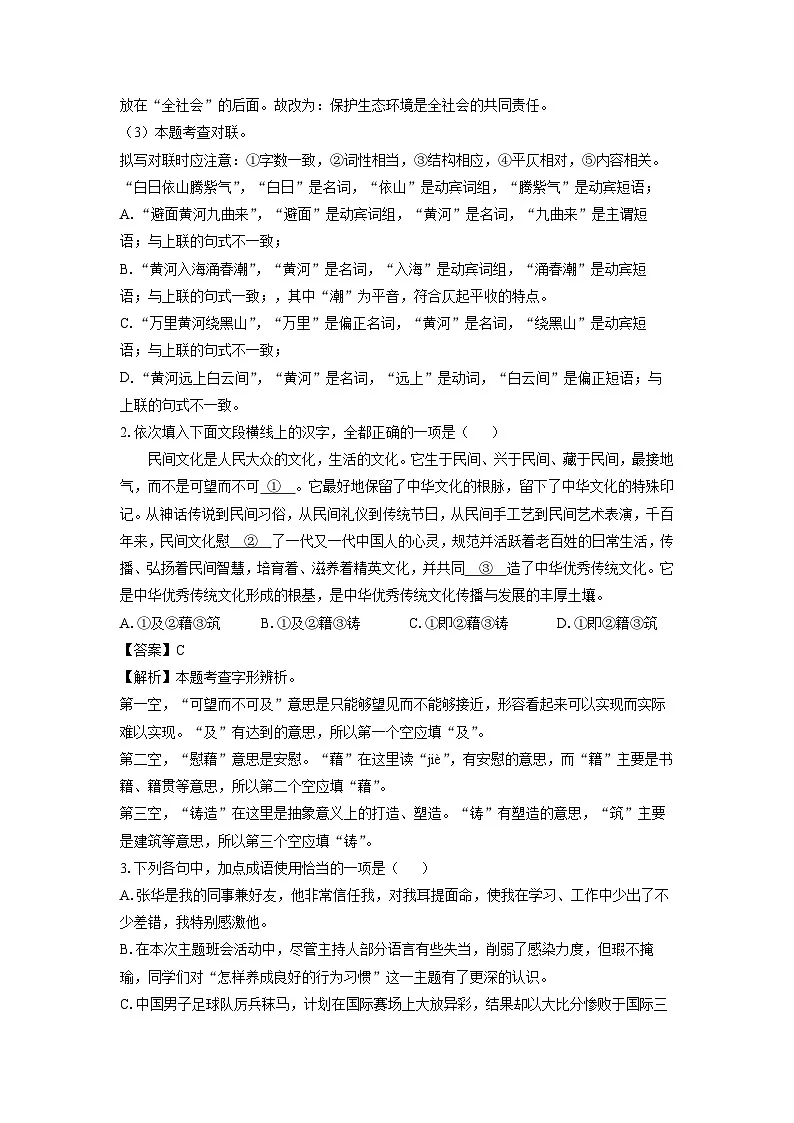 陕西省宝鸡市凤翔区2024-2025学年九年级上学期期末考试语文试卷（解析版）第2页
