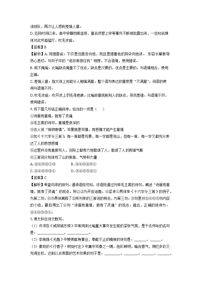 陕西省宝鸡市凤翔区2024-2025学年九年级上学期期末考试语文试卷（解析版）第3页