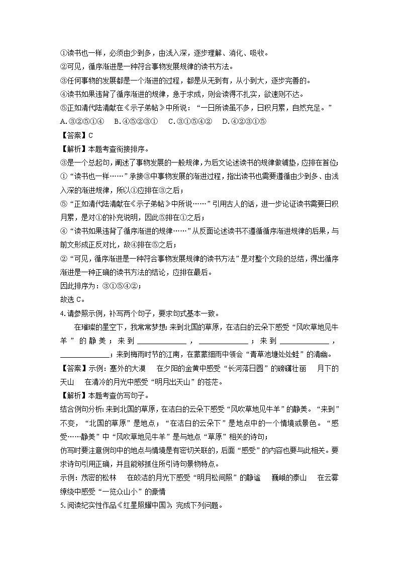 重庆市长寿区2024-2025学年八年级上期末考试语文试卷(解析版)第2页