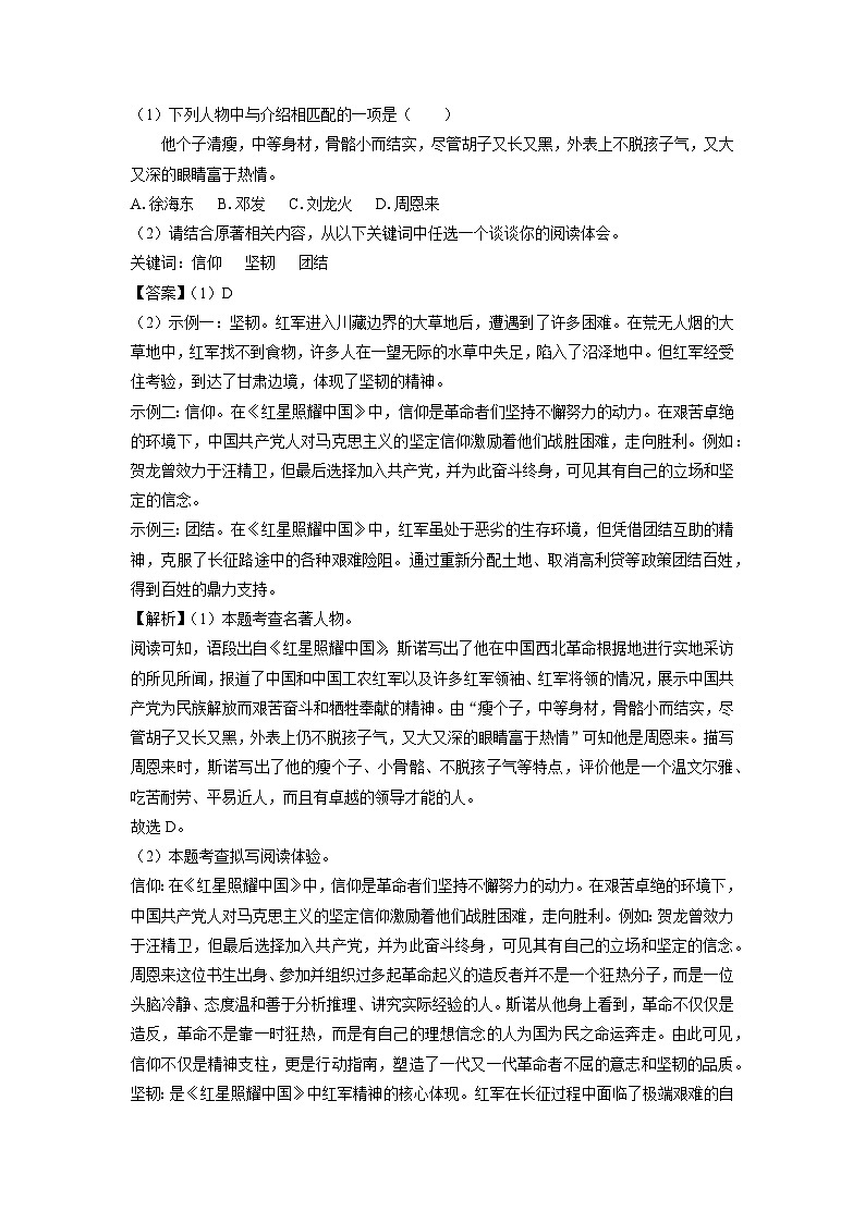 重庆市长寿区2024-2025学年八年级上期末考试语文试卷(解析版)第3页
