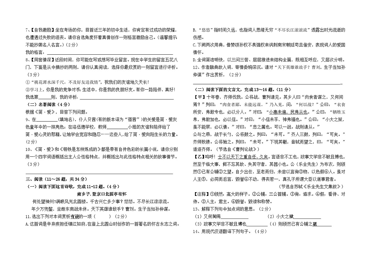 (全国）2024--2025学年部编版语文九年级下册语文期中模拟检测卷（五）及答案第2页