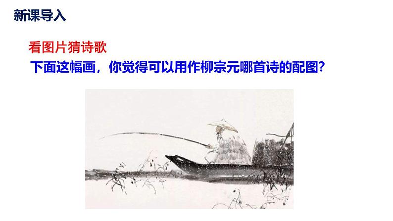 人教部编版八年级语文下册第二单元第10课《小石潭记》同步课件第4页