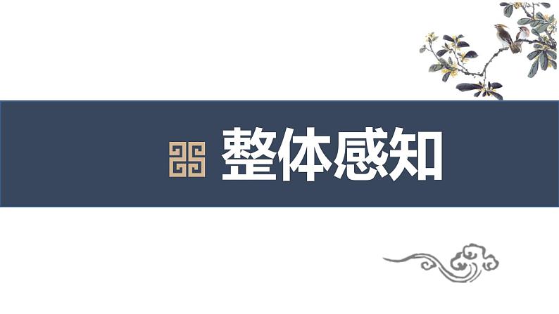 人教部编版八年级语文下册第二单元第10课《小石潭记》同步课件第7页