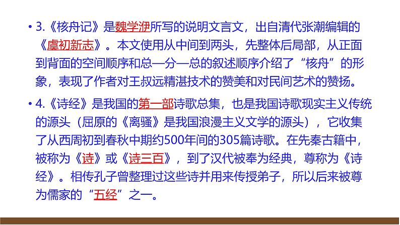 八下第三单元复习课件第3页