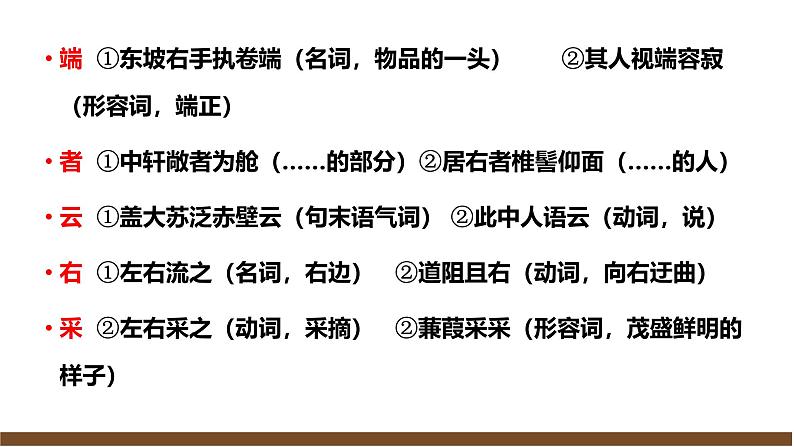 八下第三单元复习课件第8页