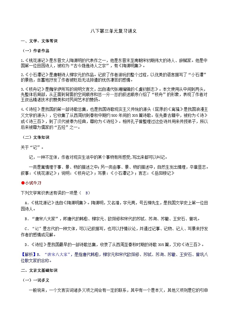 八下第三单元复习讲义第1页