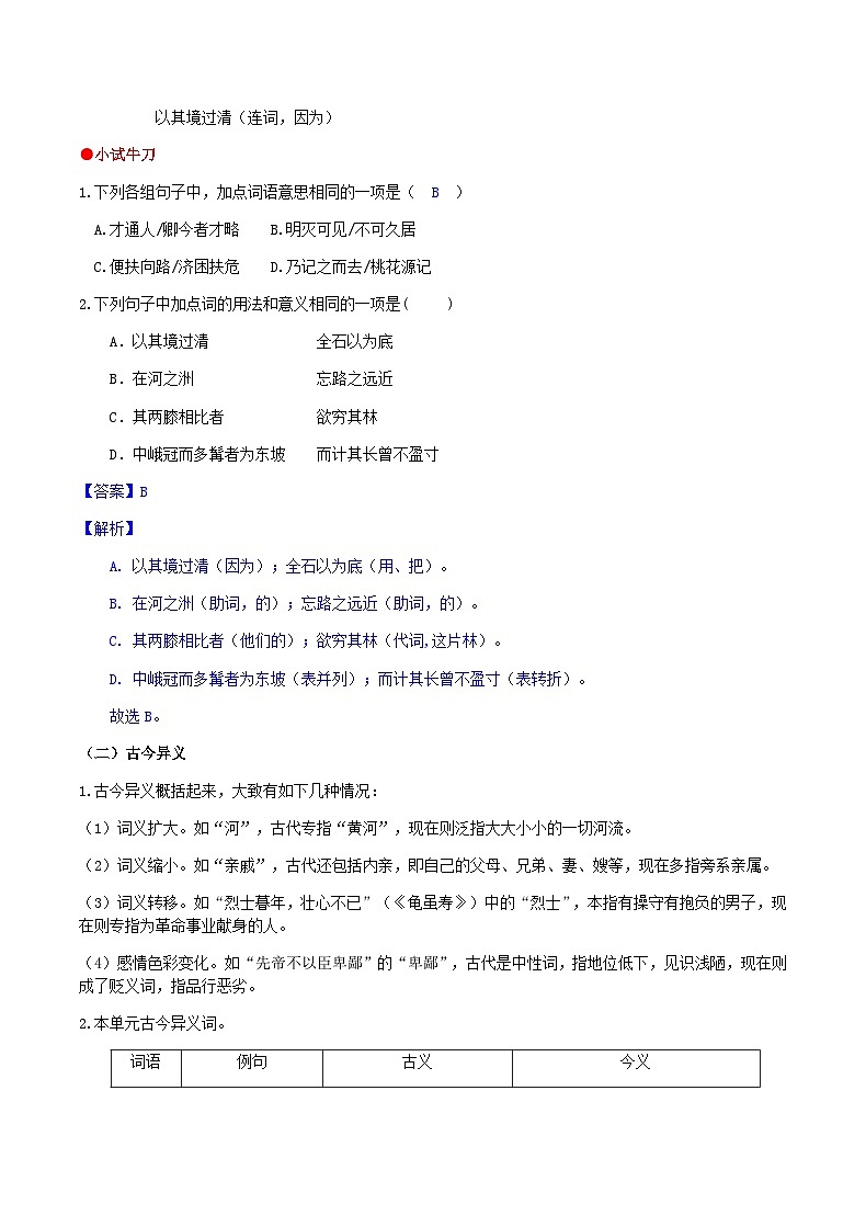 八下第三单元复习讲义第3页