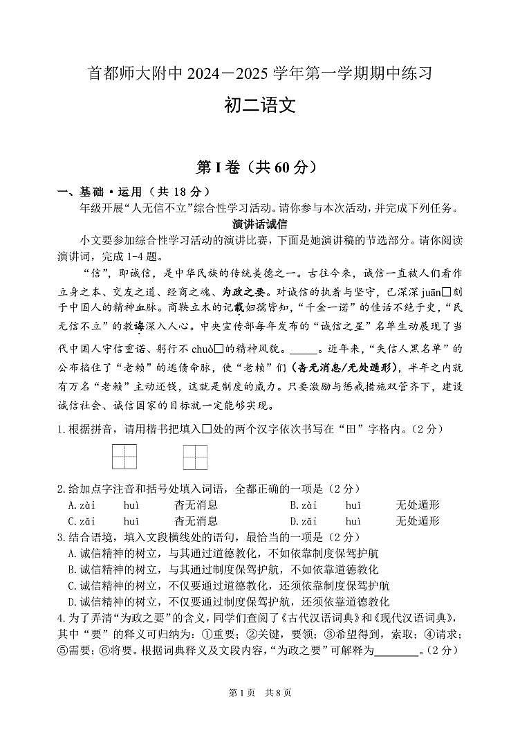 2024北京首都师大附中初二（上）期中语文试卷（有答案）第1页
