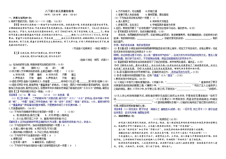 八下第三单元质量验收卷（教师版）第1页