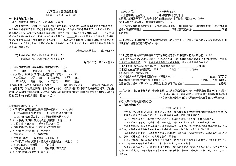 八下第三单元质量验收卷（学生版）第1页