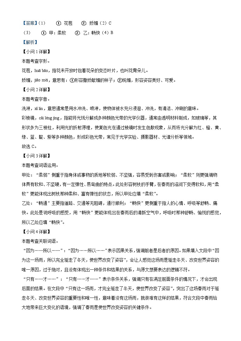 _河北省邯郸市永年区2024-2025学年七年级上学期期末语文试题第2页