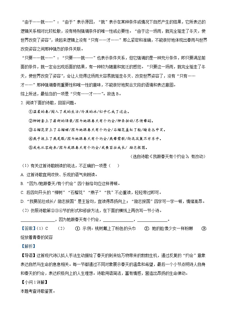 _河北省邯郸市永年区2024-2025学年七年级上学期期末语文试题第3页