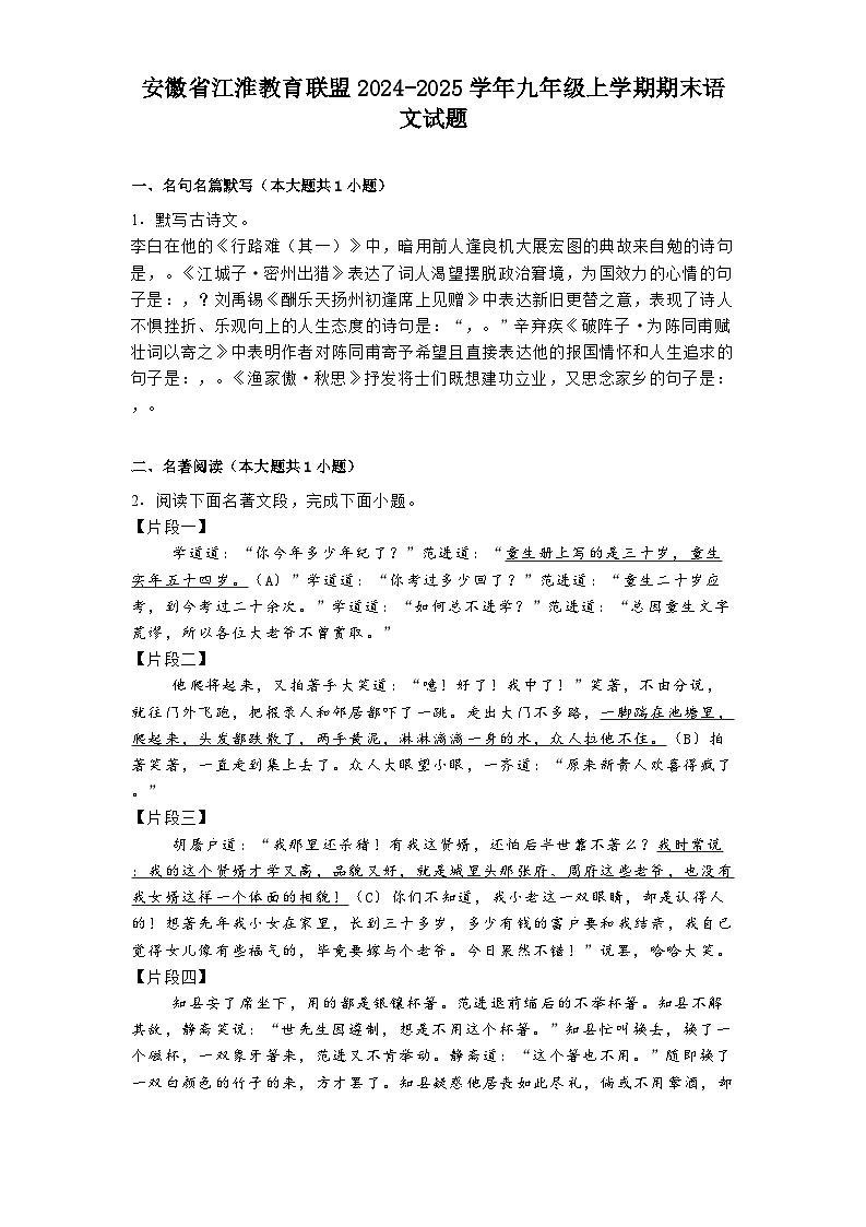 安徽省江淮教育联盟2024-2025学年九年级上学期期末语文试题第1页