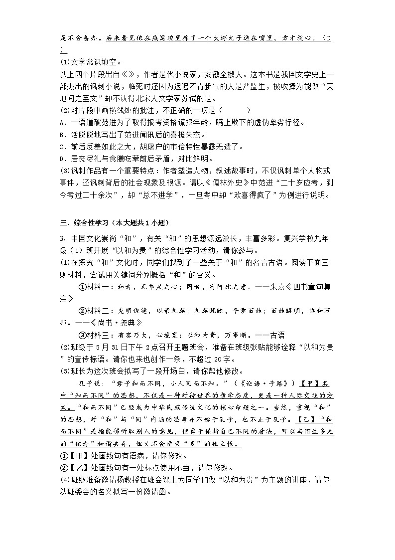 安徽省江淮教育联盟2024-2025学年九年级上学期期末语文试题第2页