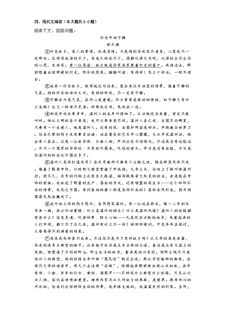 安徽省江淮教育联盟2024-2025学年九年级上学期期末语文试题第3页