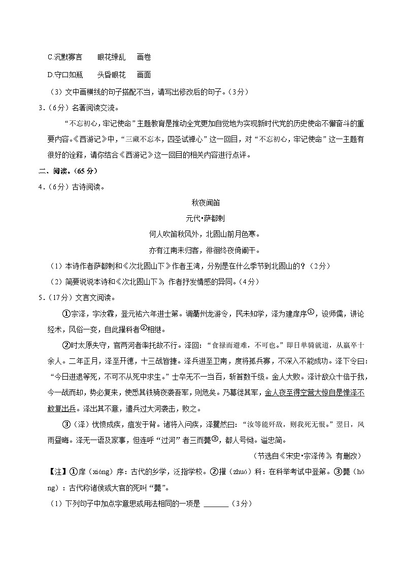 福建省泉州市泉港区2024-2025学年七年级上学期期末语文试卷第2页