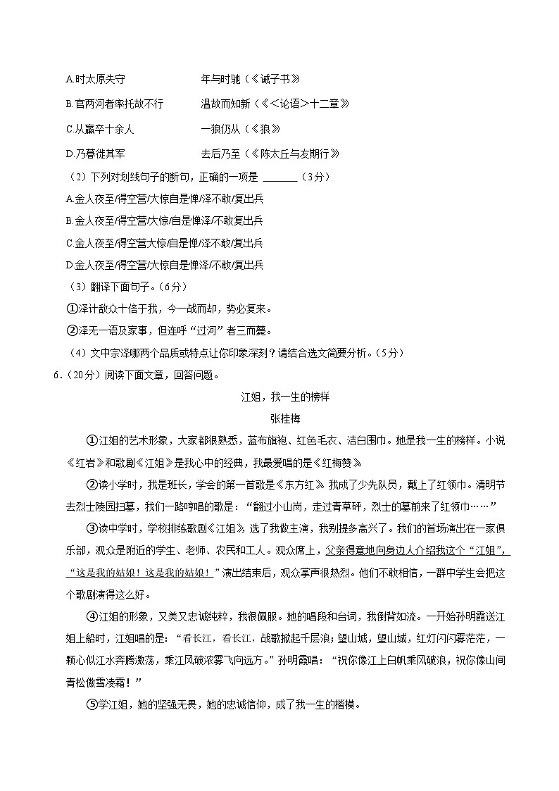 福建省泉州市泉港区2024-2025学年七年级上学期期末语文试卷第3页