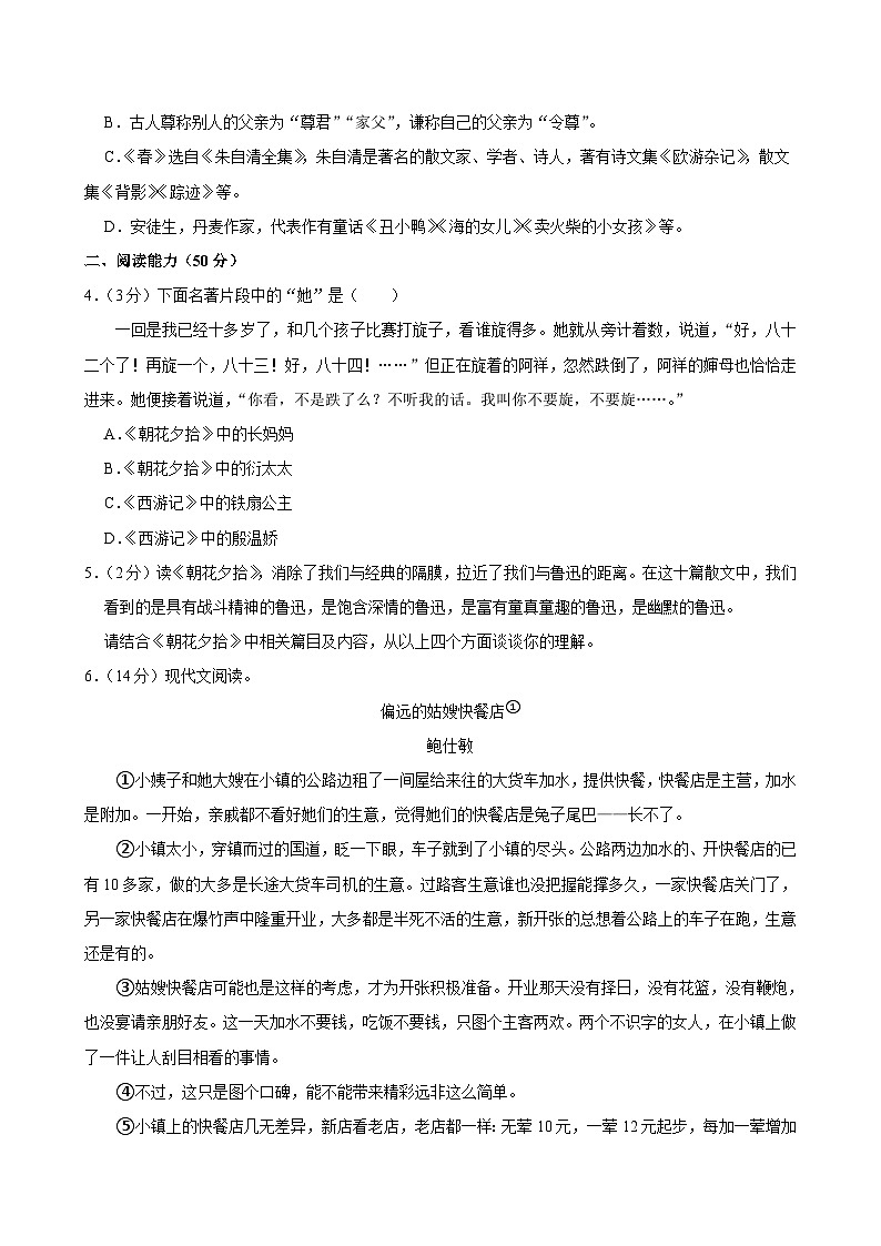 贵州省遵义市仁怀市2024-2025学年七年级上学期期末考试语文试卷第2页