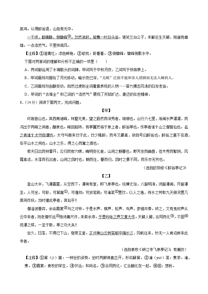 辽宁省大连市西岗区2024-2025学年九年级上学期期末语文试卷第3页