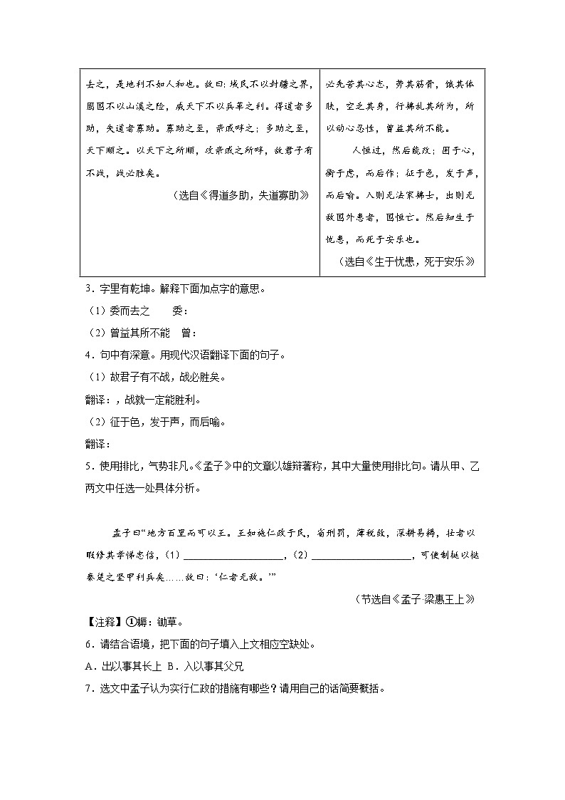山西省临汾市侯马市2024-2025学年八年级上学期期末语文试题第2页