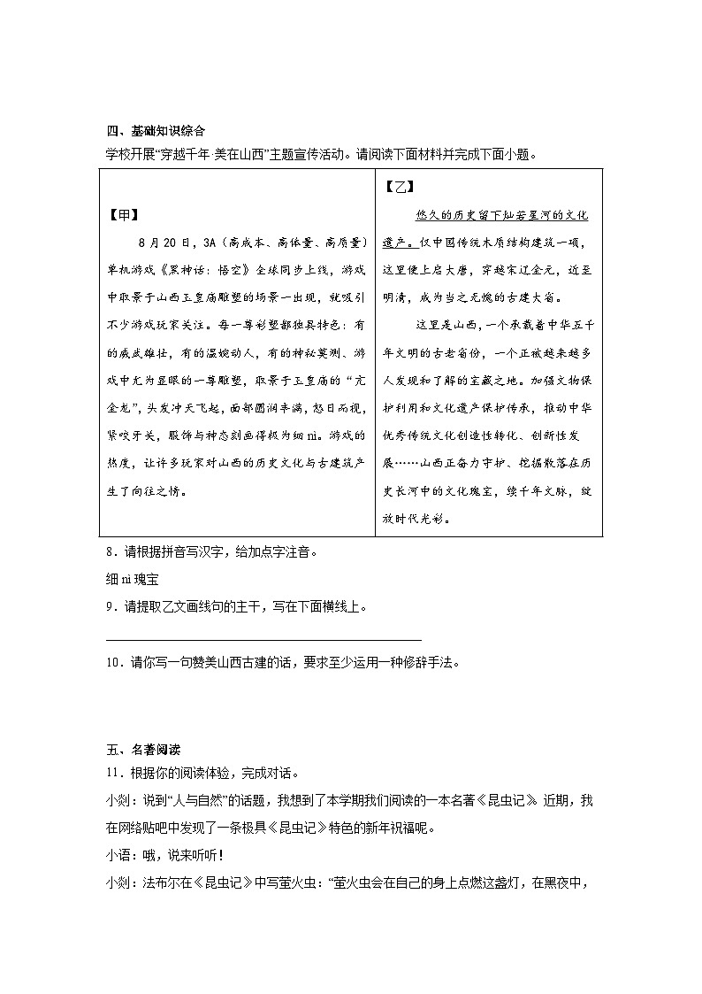 山西省临汾市侯马市2024-2025学年八年级上学期期末语文试题第3页