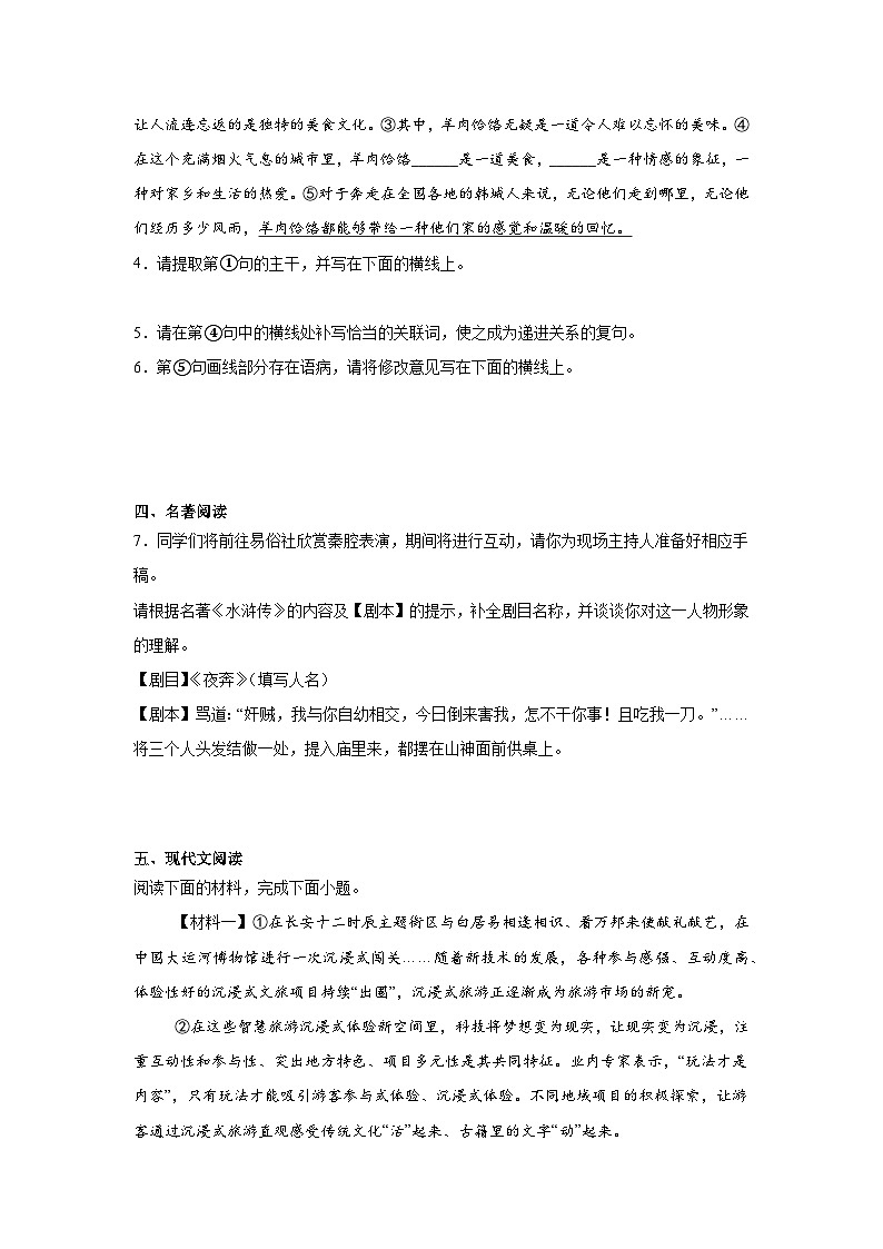 陕西省安康市高新区2024-2025学年九年级上学期期末语文试题第2页