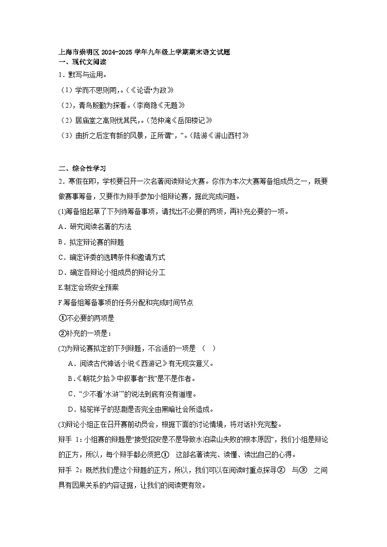 上海市崇明区2024-2025学年九年级上学期期末语文试题第1页