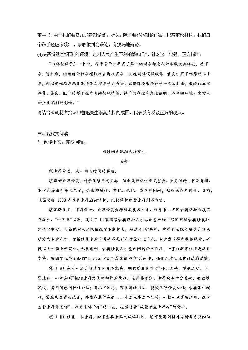 上海市崇明区2024-2025学年九年级上学期期末语文试题第2页