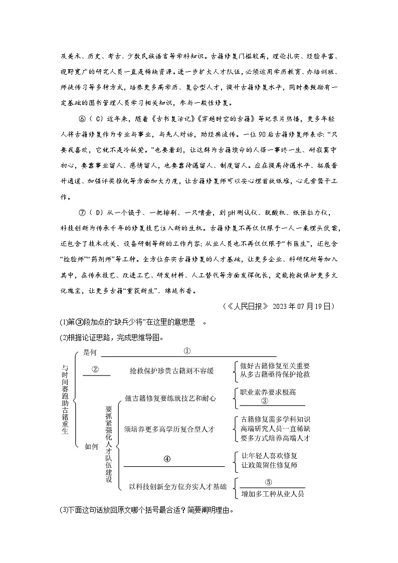 上海市崇明区2024-2025学年九年级上学期期末语文试题第3页