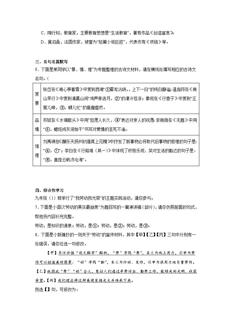新疆维吾尔自治区巴音郭楞蒙古自治州2024-2025学年九年级上学期期末语文试题第2页