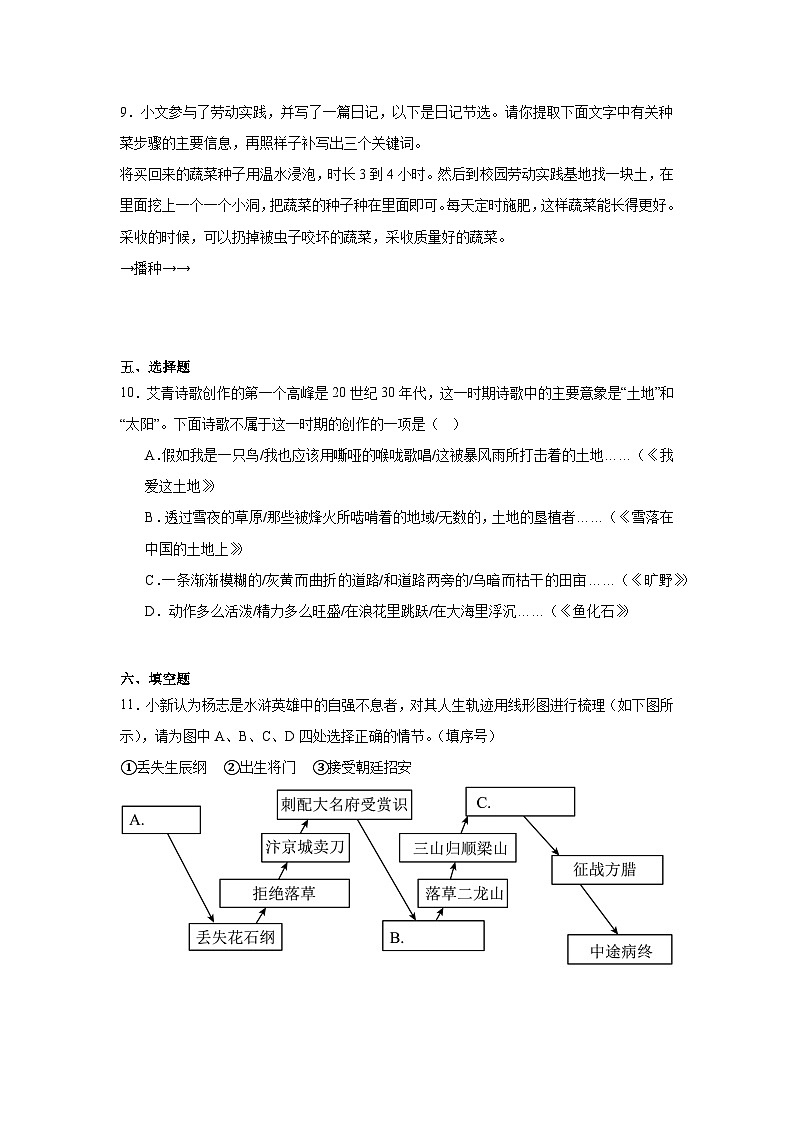 新疆维吾尔自治区巴音郭楞蒙古自治州2024-2025学年九年级上学期期末语文试题第3页